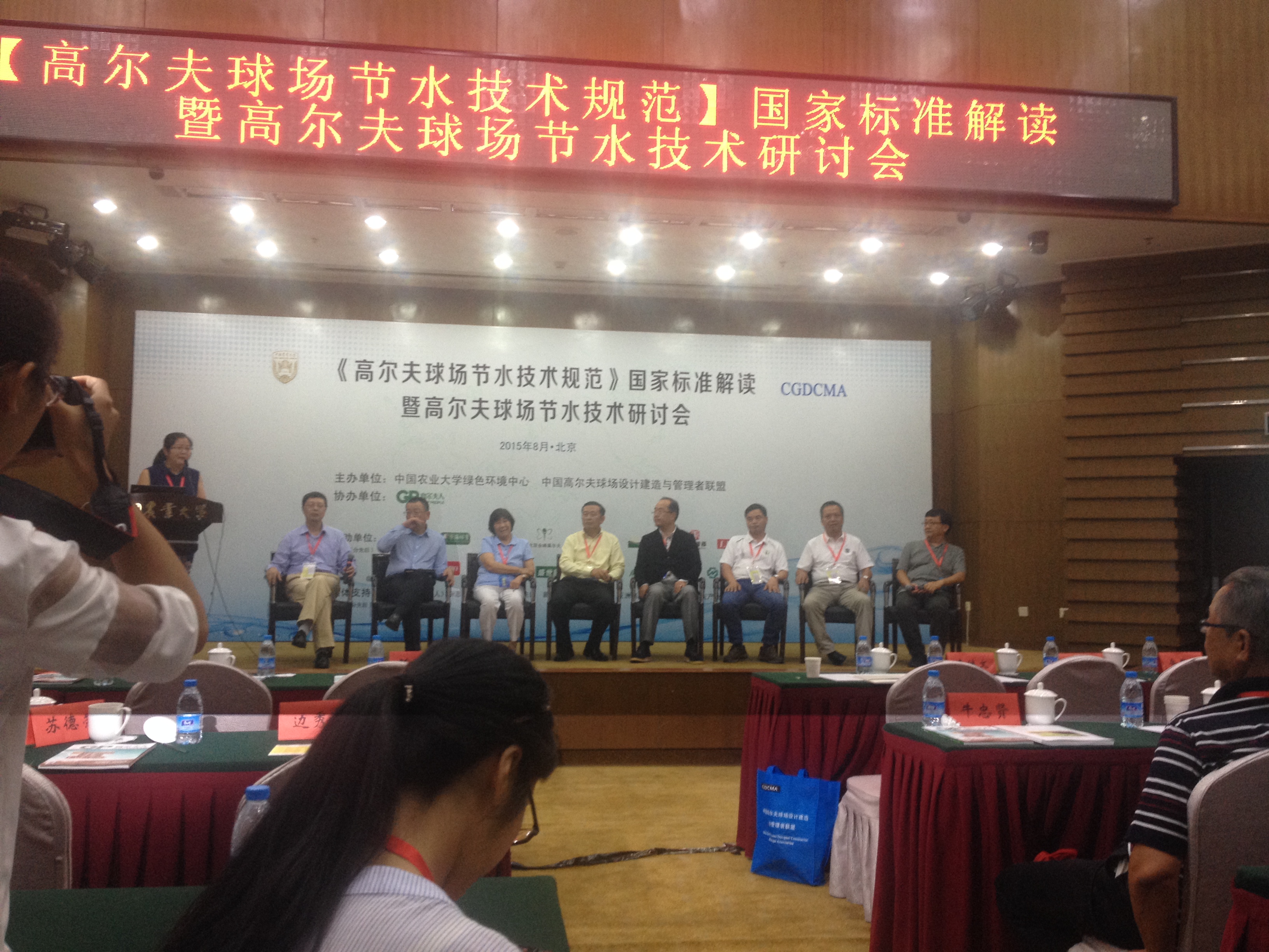 綠友參加《高爾夫球場(chǎng)節水技術(shù)規范》國家標準解讀暨高爾夫球場(chǎng)節水技術(shù)研討會(huì )